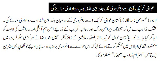 تحریک منہاج القرآن Minhaj-ul-Quran  Print Media Coverage پرنٹ میڈیا کوریج DAILY NAWA E WAQAT PAGE2-1